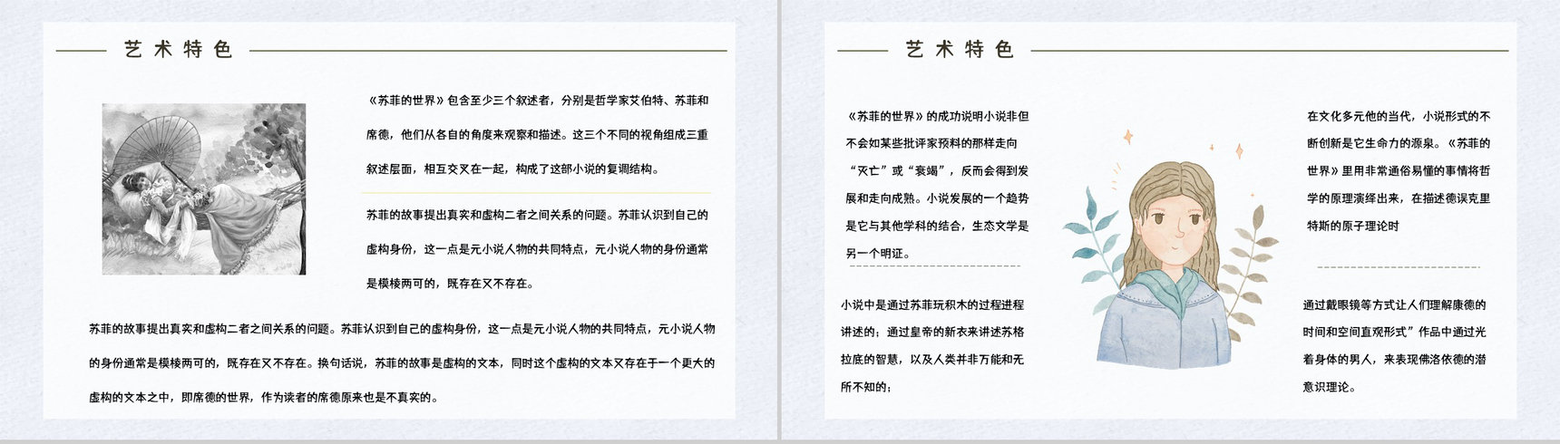 好书推荐之《苏菲的世界》作品介绍人物形象分析读书笔记整理交流PPT模板-3