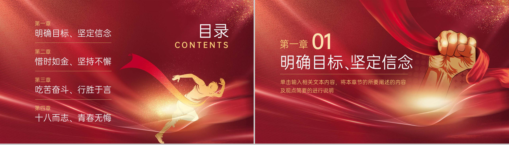 红色简约风20XX班高考誓师大会主题班会PPT模板-2