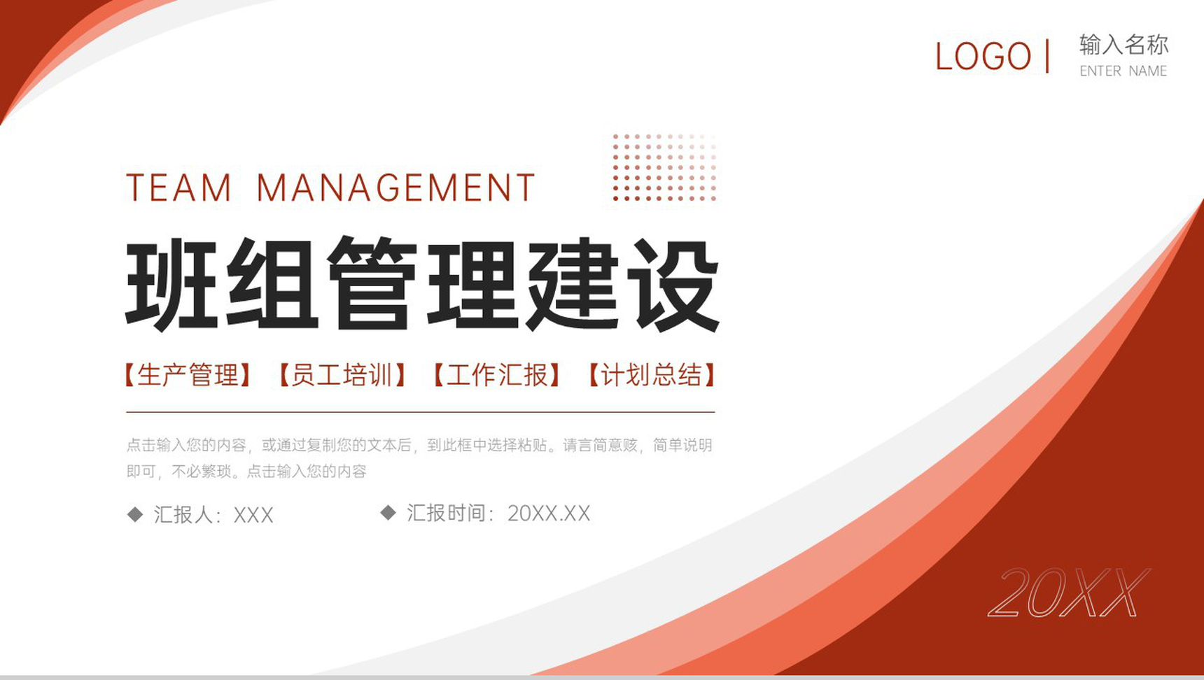 简洁班组管理建设车间现场安全生产培训PPT模板-1