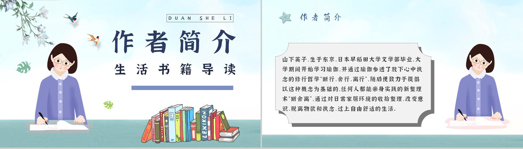 教师备课《断舍离》艺术特色心得体会PPT模板-5
