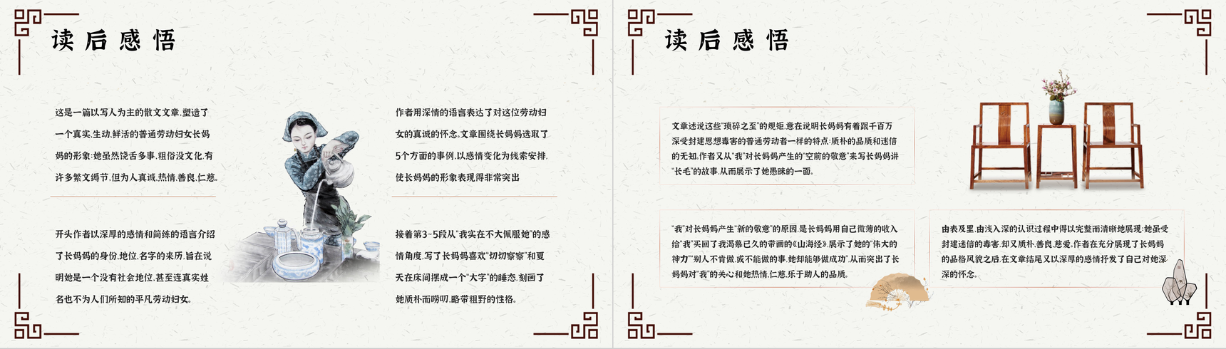 中学生必读文学名著鲁迅《阿长与山海经》读书心得交流分享书籍读后感PPT模板-10