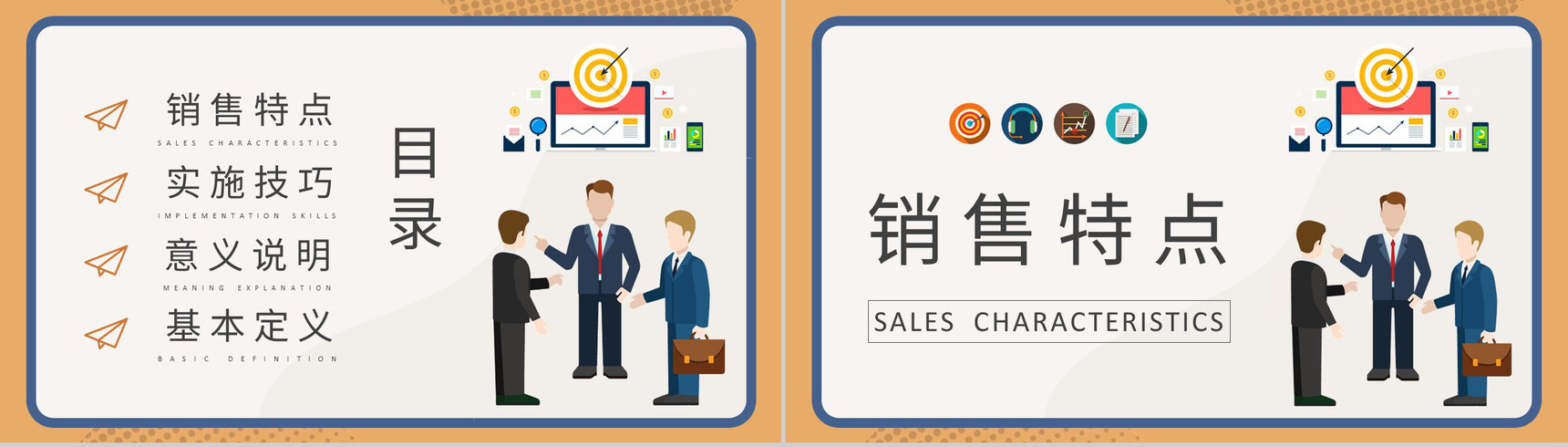 产品运营管理工作计划顾问式销售概念解析培训PPT模板-2