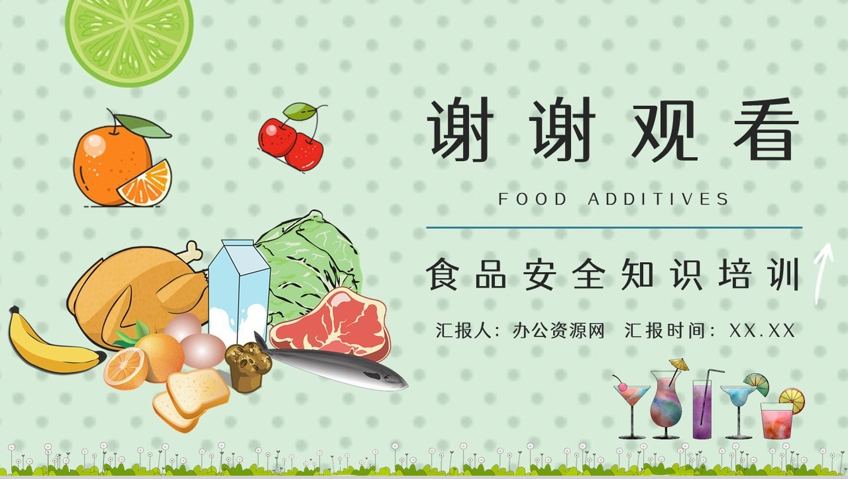 食品添加剂使用标准个人安全健康护理知识学习宣传讲座PPT模板-11