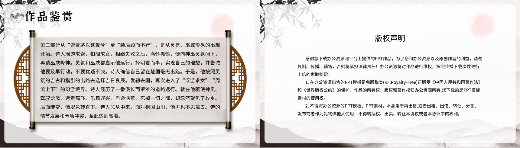 水墨画《离骚》屈原诗篇鉴赏教育课件PPT模板-18