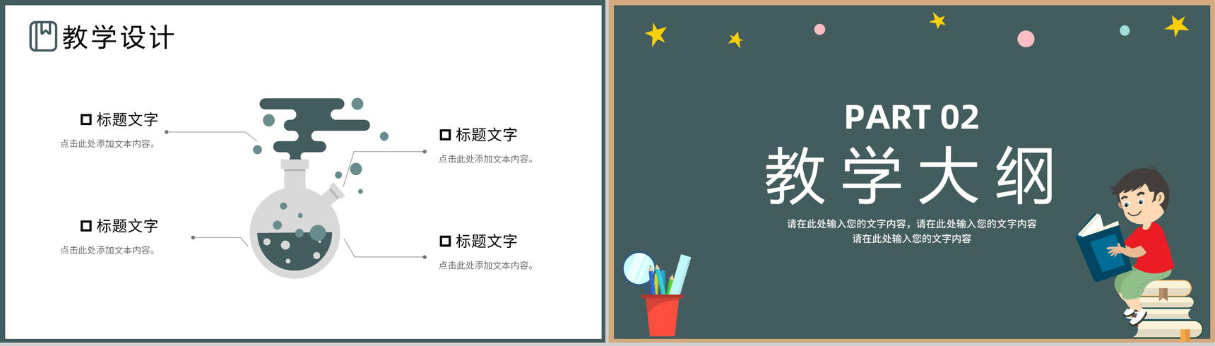 卡通黑板教师说课教学规划教育培训PTT模板-4