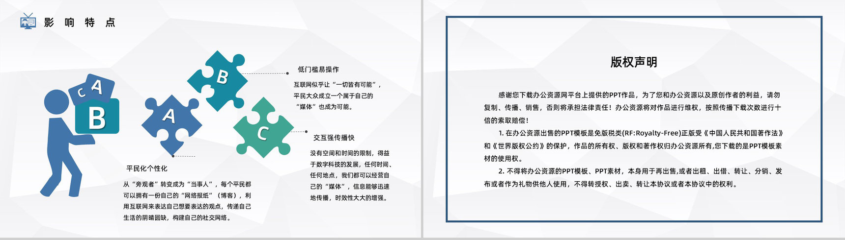 自媒体公司平台运营管理策划方案计划总结课程培训PPT模板-10