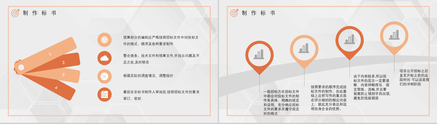 投标书制作流程及盖章要求项目申请与招标挂网文件的获取知识培训PPT模板-10