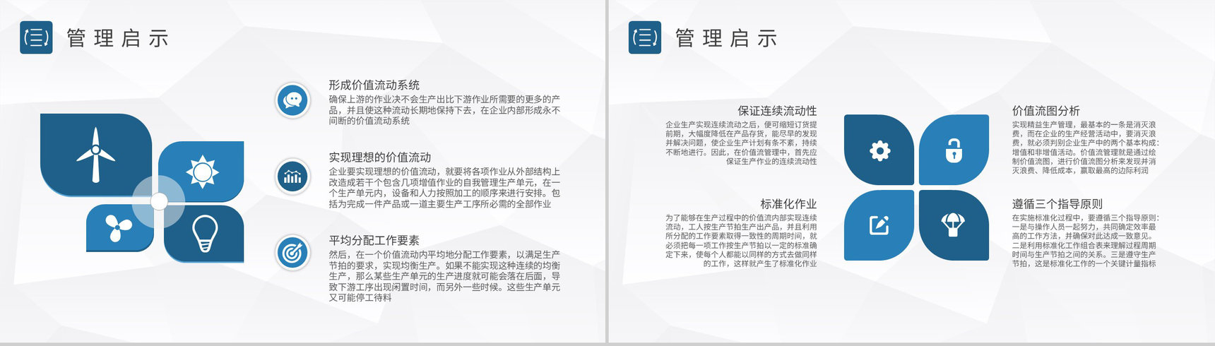 工厂生产线平衡管理方案汇报价值流基础知识培训PPT模板-6