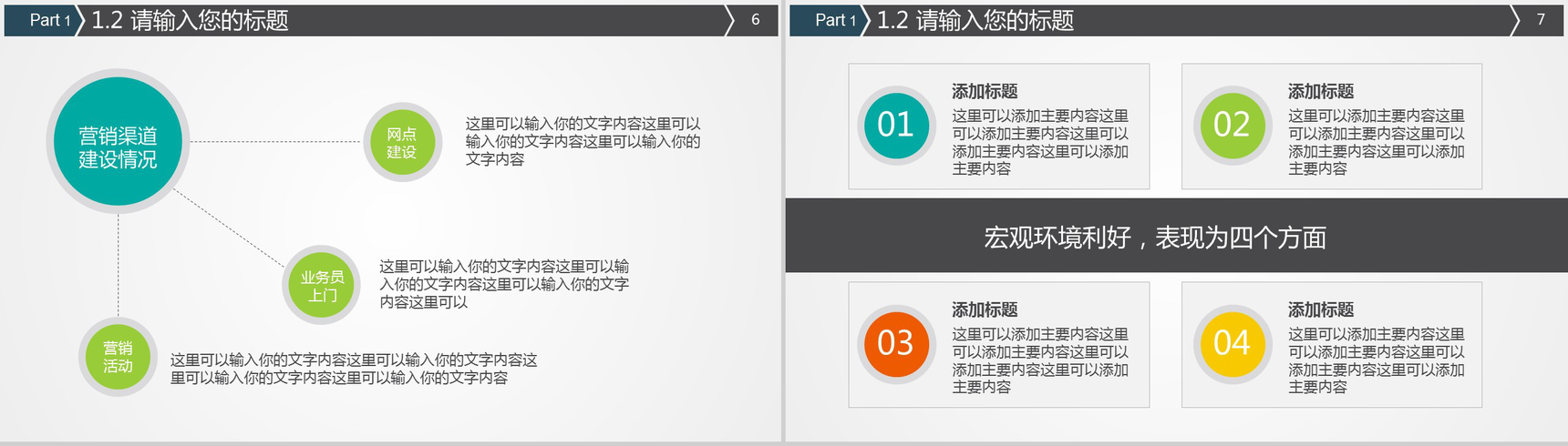 简约食品卫生安全教育培训PPT模板-4