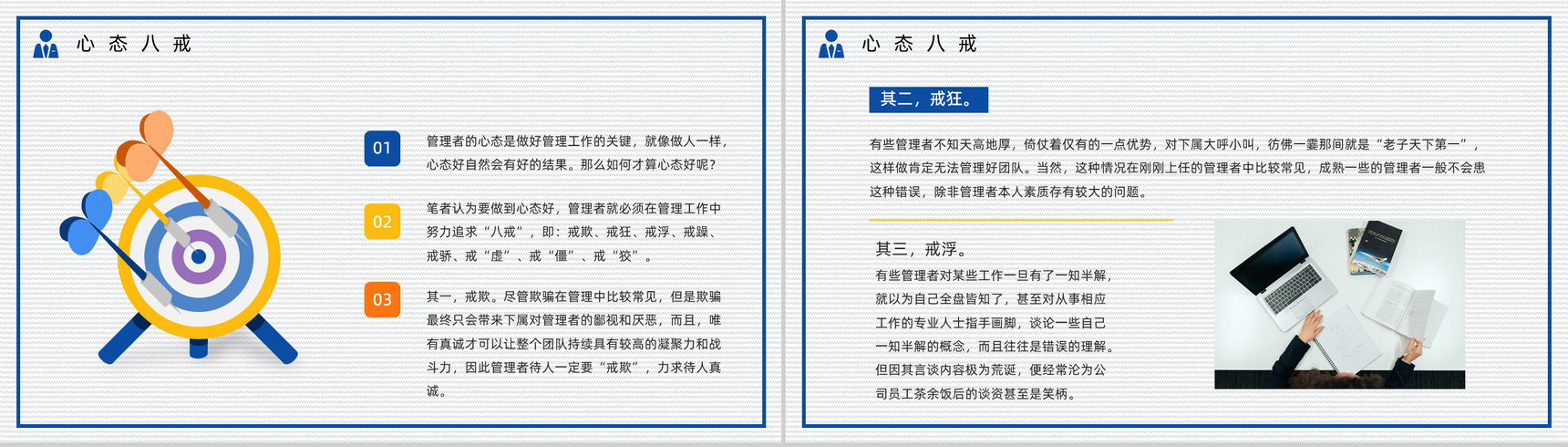 中高层管理者心态调整舒缓压力员工沟通技巧方法培训汇报PPT模板-3