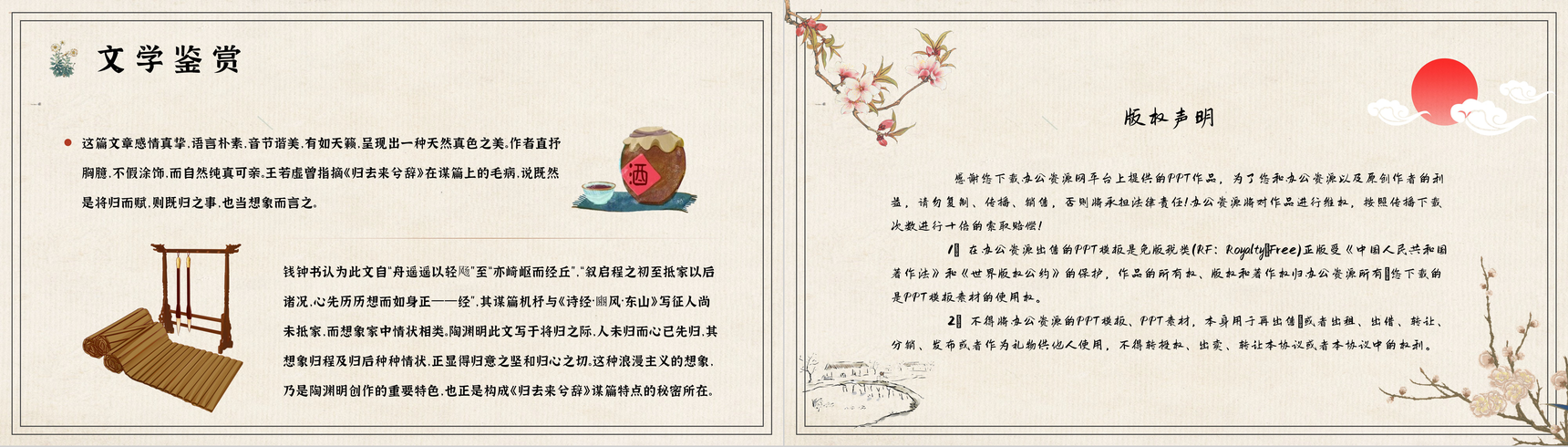 文学家陶渊明所著《归去来兮辞》古文导读PPT模板-11