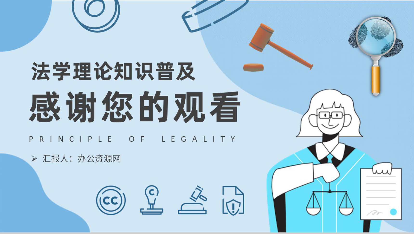 法学理论知识普及教育培训罪行法定的派生原则学习PPT模板-9