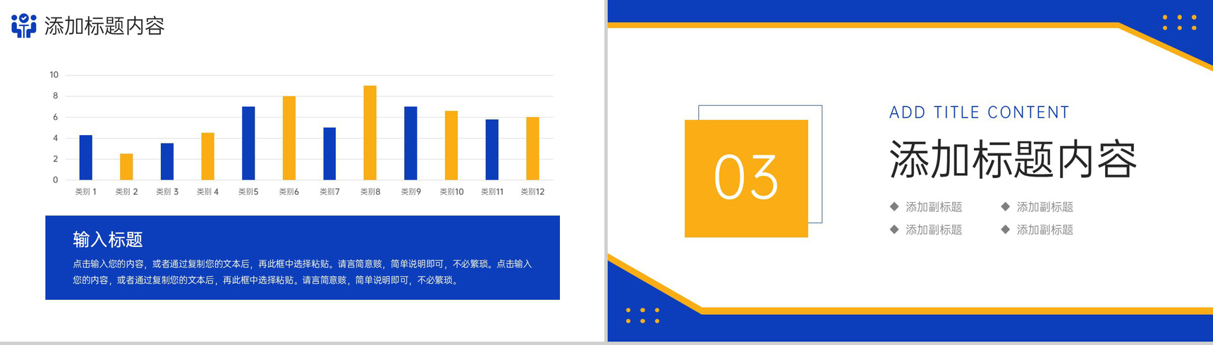 创意撞色客户关系管理商务谈判策略PPT模板-6