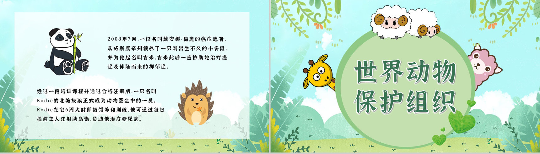 教育教学国际保护动物日公益活动宣传主题班会PPT模板-4