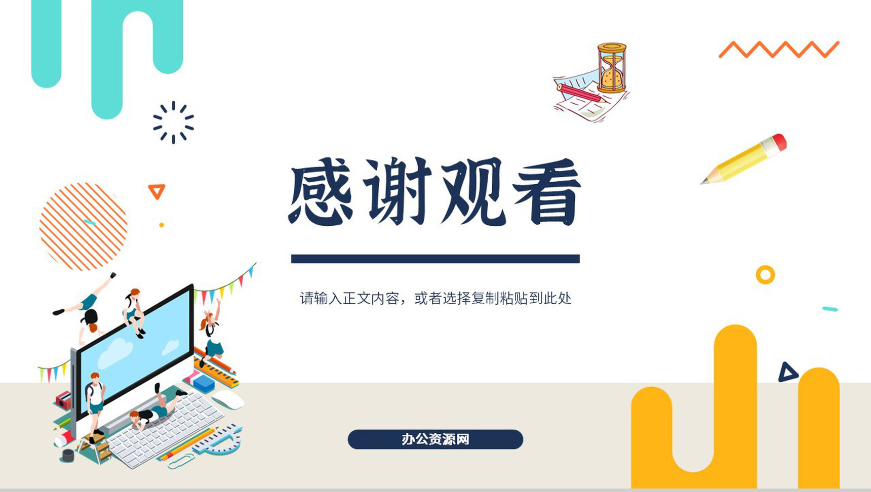 教师说课试讲教学教育讲课培训教学设计教学方案PPT模板-13