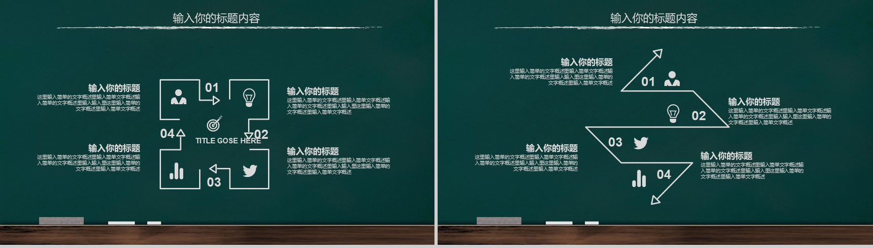 手绘黑板风教育教学课件PPT模板-11