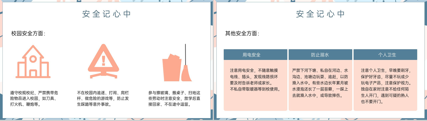 蓝灰小清新风中小学开学第一课主题班会PPT模板-9