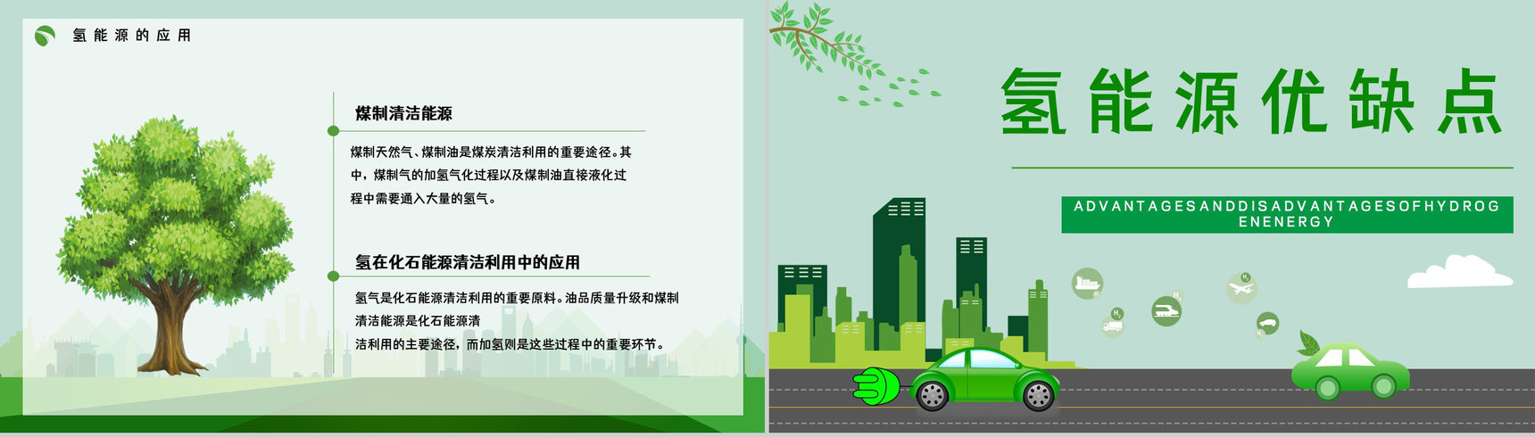 节能环保氢能源项目概念简单介绍发展应用情况整理汇报分析PPT模板-4