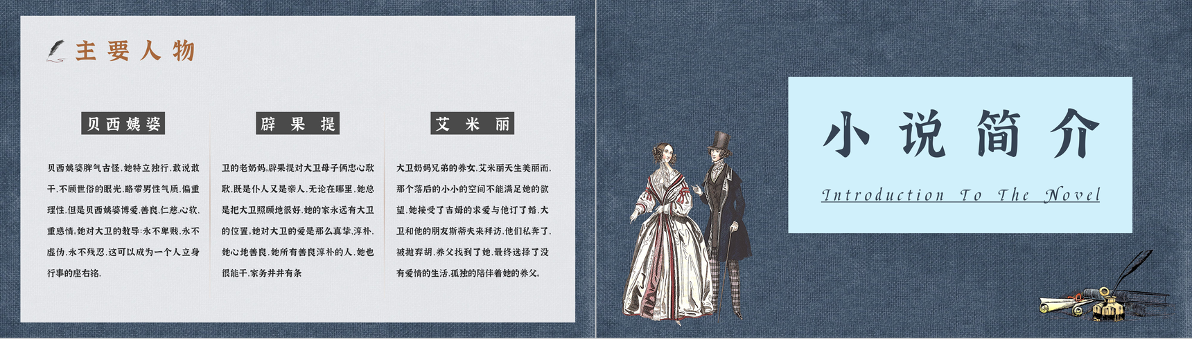 英国查尔斯狄更斯《大卫科波菲尔》心得体会PPT模板-4