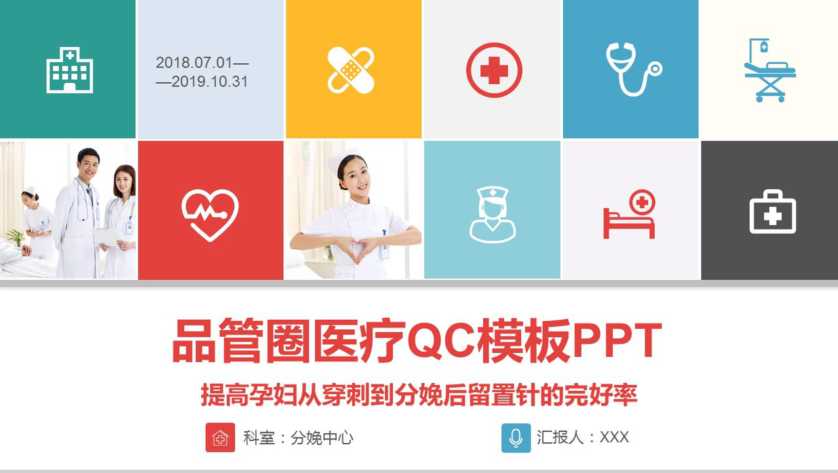 大气简洁品管圈医疗行业汇报PPT模板-1