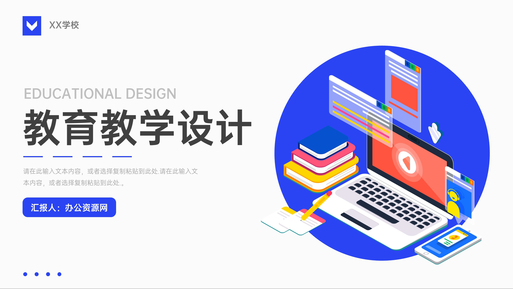 学校教师教学设计班级公开课教育培训教学说课方法总结通用PPT模板