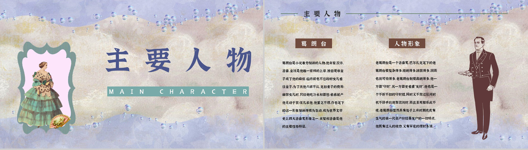 外国长篇小说《欧也妮葛朗台》文学作品读后感读书笔记心得分享PPT模板-2