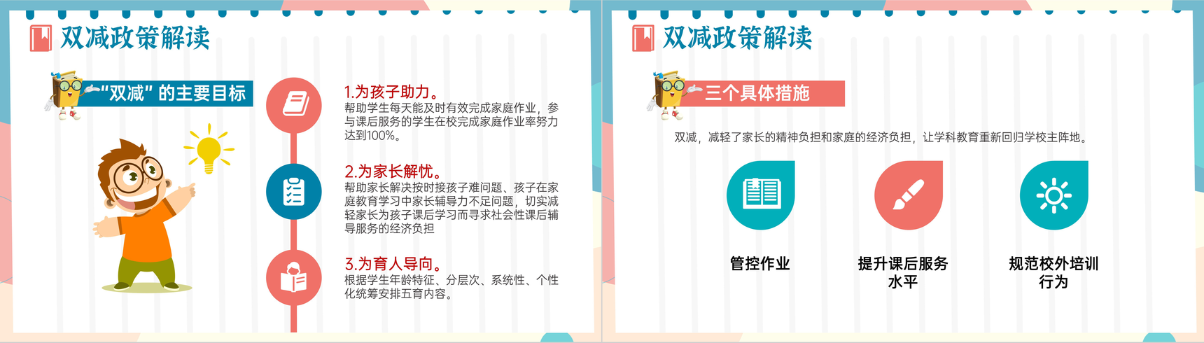 蓝粉色卡通双减家长会沟通教育班会PPT模板-8