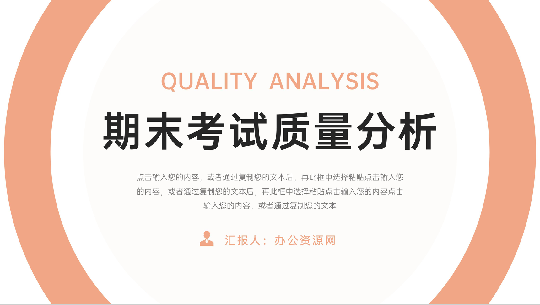 简约初高中期末考试质量分析主题班会PPT模板-1