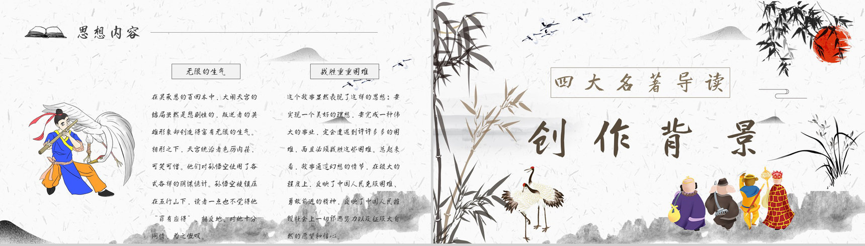 教育培训《西游记》内容作者简介名著导读PPT模板-8