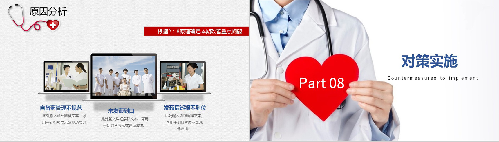 简洁清新蓝色医疗心内科口服药品管理PPT模板-10