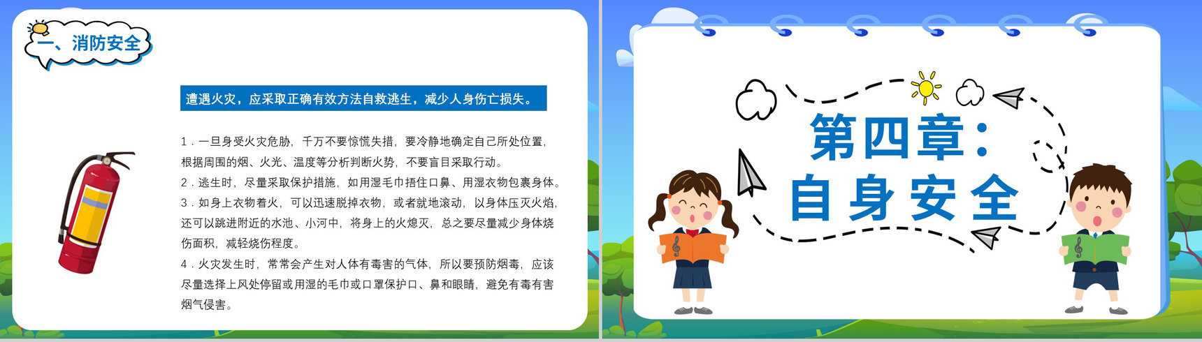 蓝色卡通校园学生安全教育讲座知识培训PPT模板-8