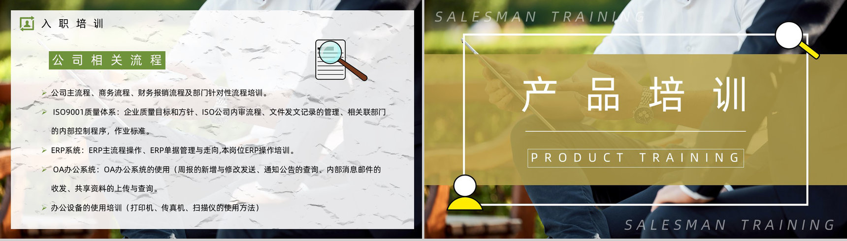 职场新人技能学习公司业务员能力培训方案计划员工入职培训通用PPT模板-5