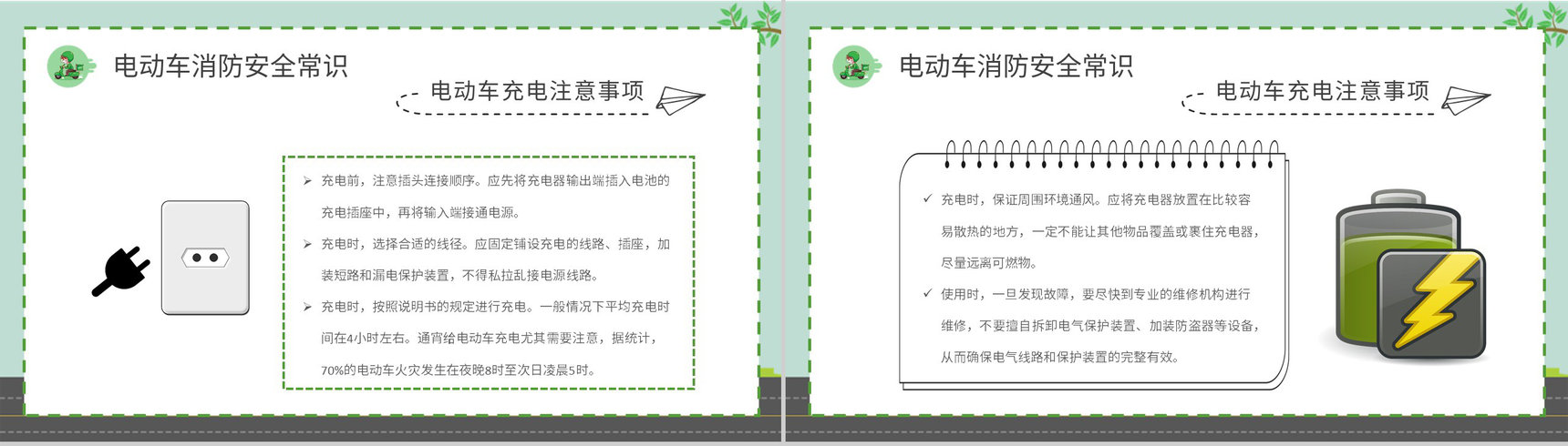 电动车电瓶车消防安全七严禁居民日常防火意识培训PPT模板-9