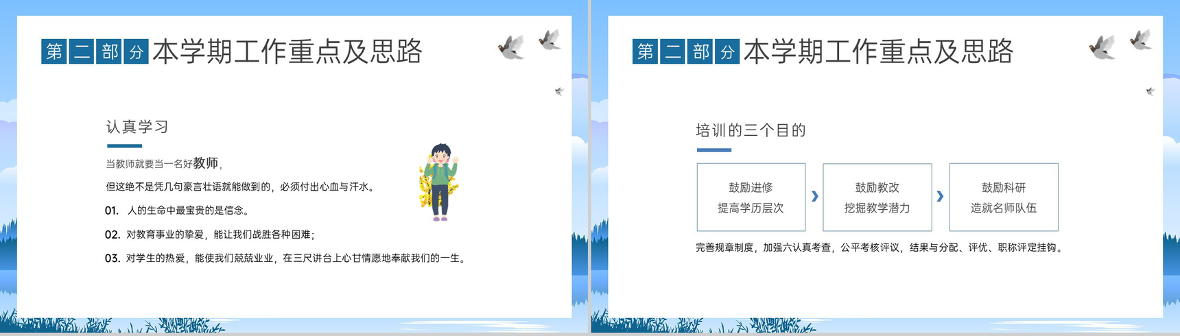 蓝色清新秋季开学工作会议本学期工作重点及思路PPT模板-9