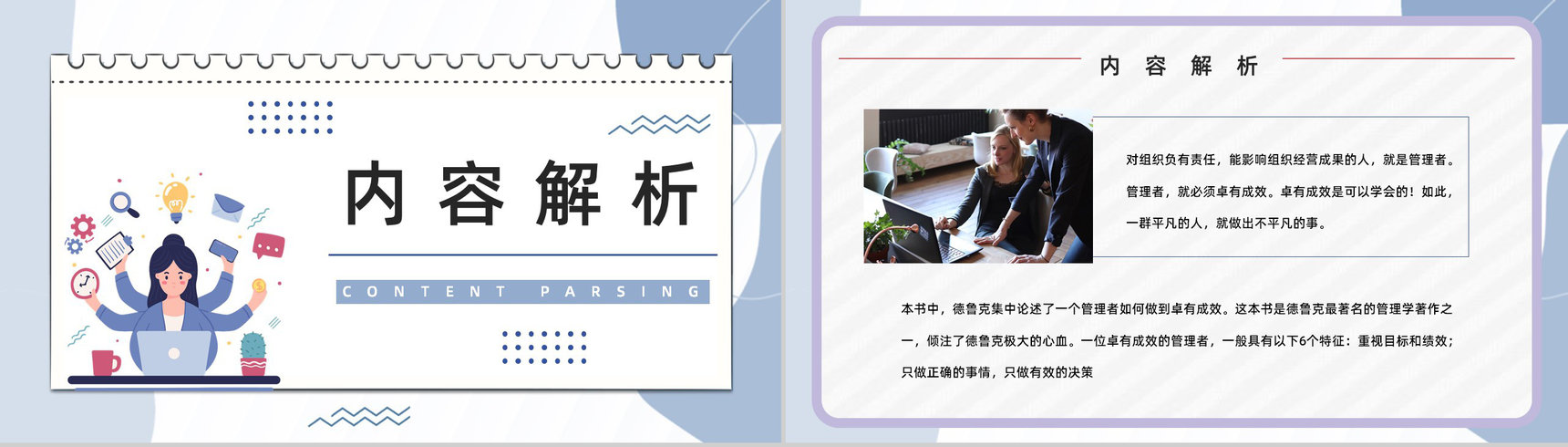 经典管理类图书《卓有成效的管理者》企业员工管理培训课程学习PPT模板-2