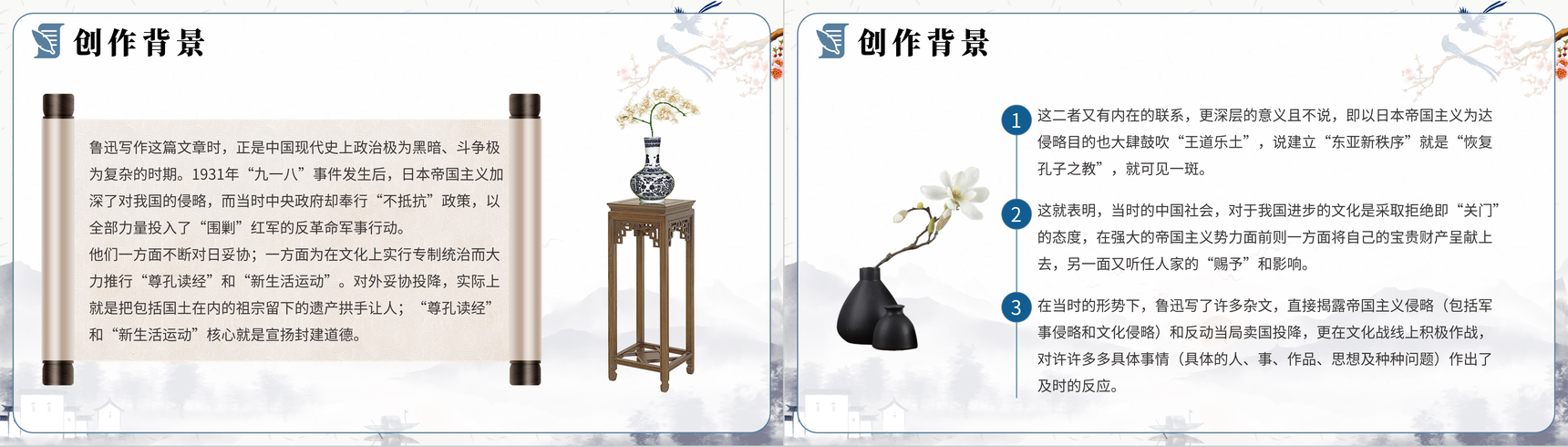 古典风鲁迅杂学《拿来主义》高中语文必修课文PPT模板-3