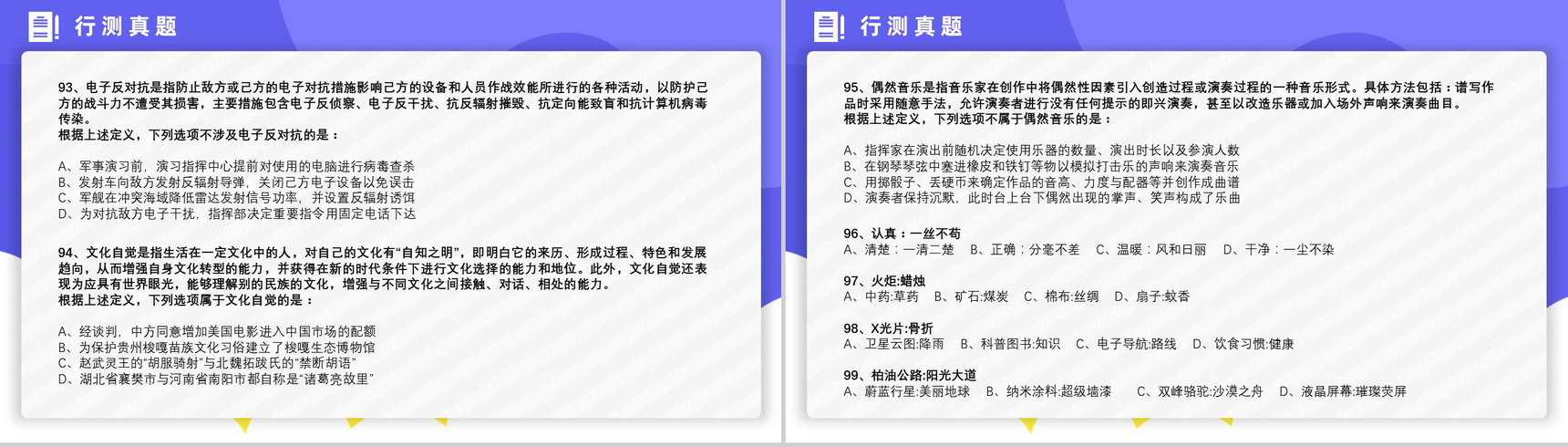 2013年国考公务员真题副省级行测申论答案解析考前冲刺必备PPT模板-18