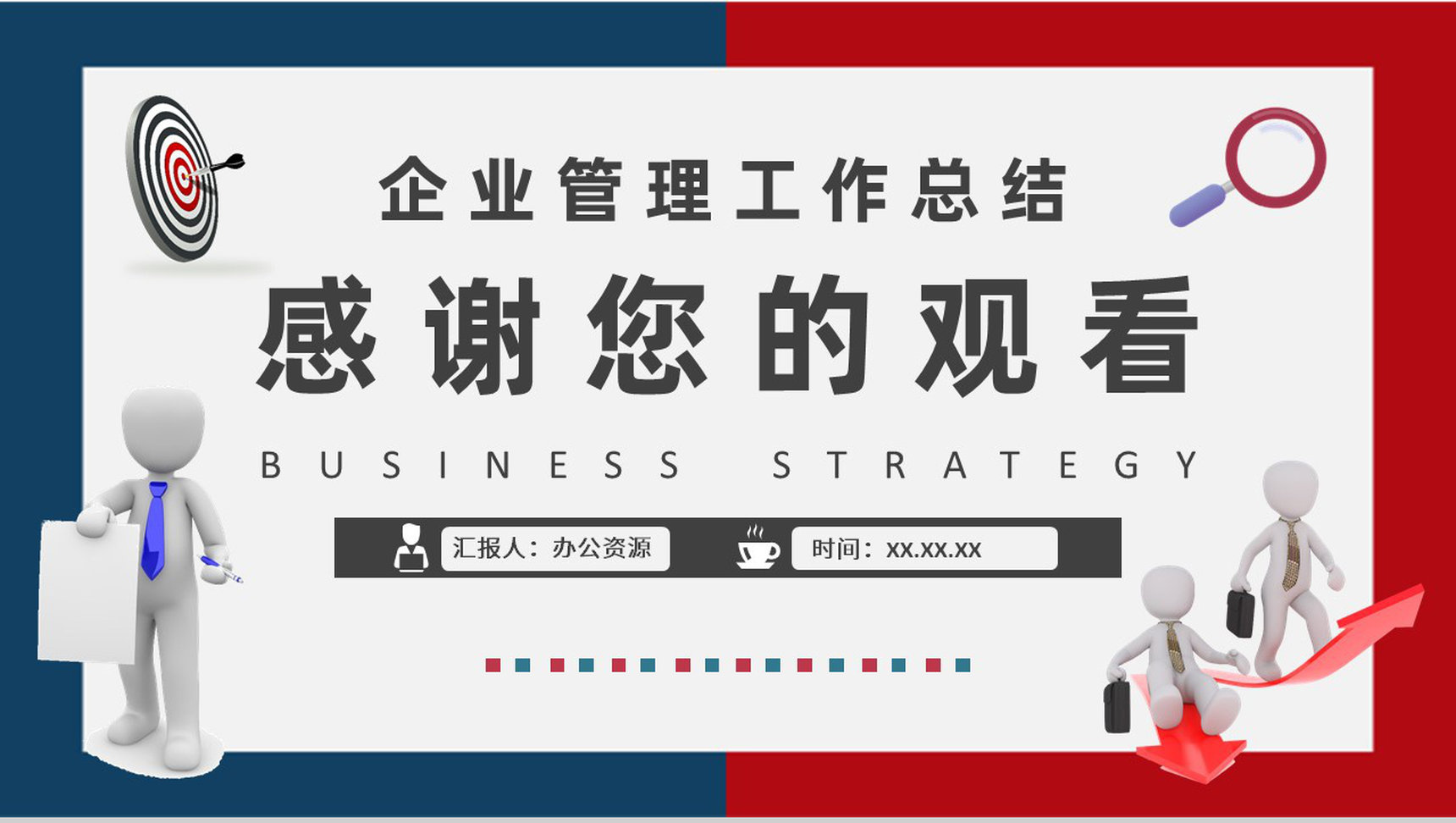 企业经营战略案例分析培训企业管理工作总结汇报PPT模板-9