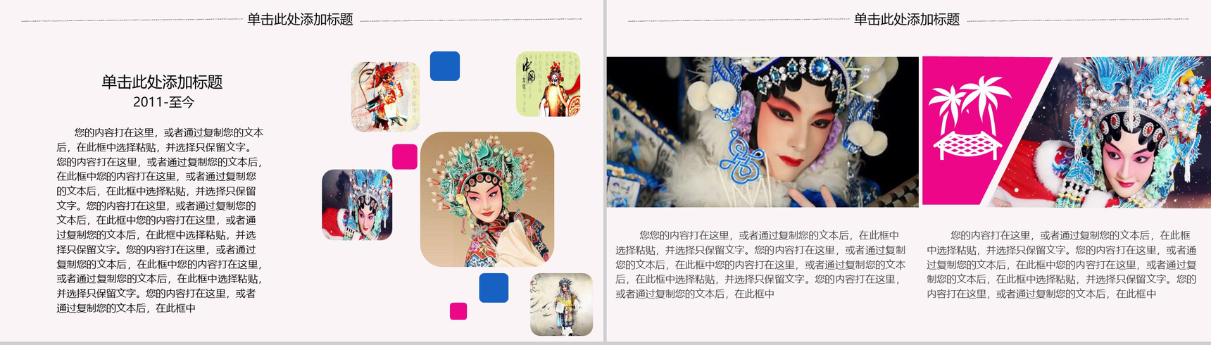 大气简约复古中国风中华文化京剧教育培训教学汇报PPT模板-3