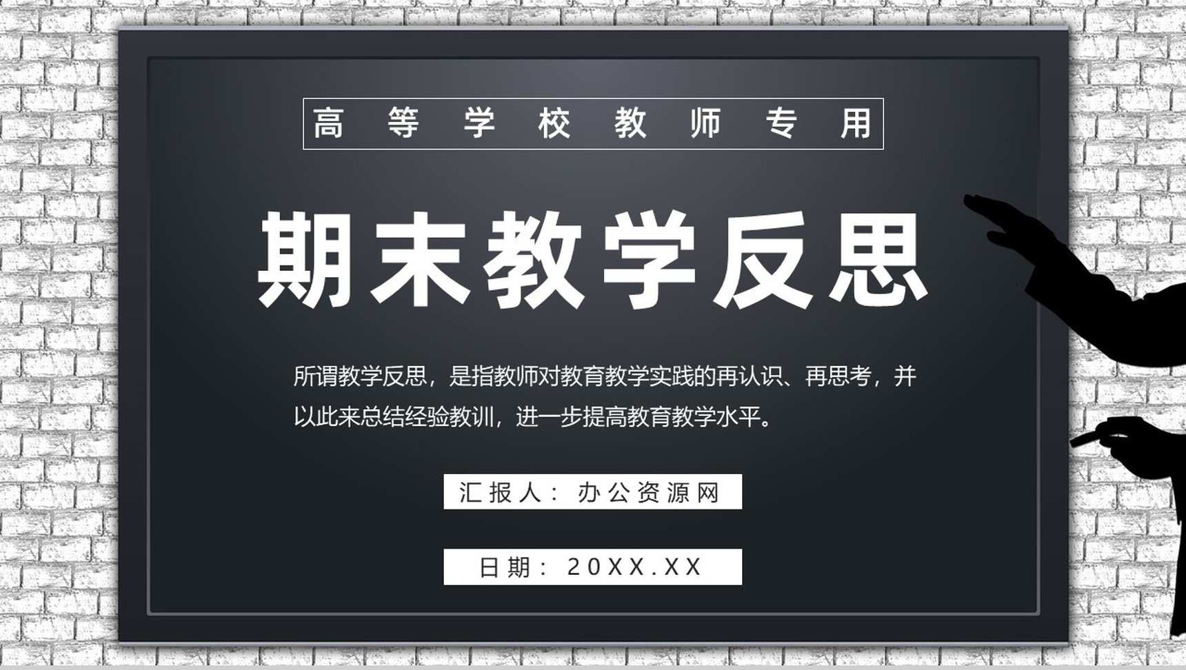 听课评课数学教师教学教案设计反思结果汇报PPT模板-1