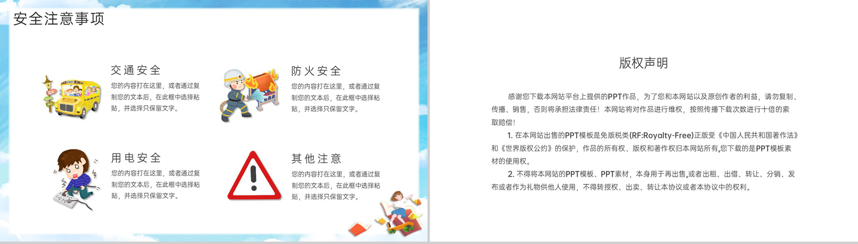蓝色小清新卡通风我们开学啦开学主题班会PPT模板-8