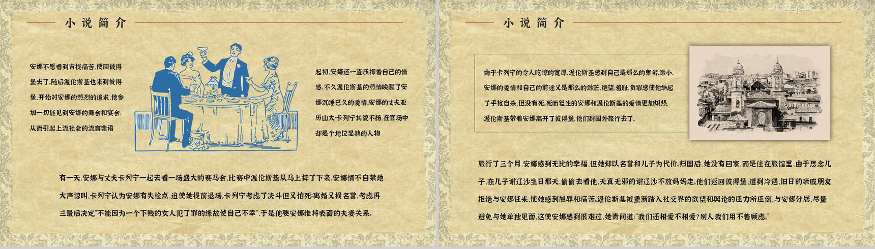 世界文学巨著《安娜卡列尼娜》小说简介人物形象分析教师备课课件PPT模板-9