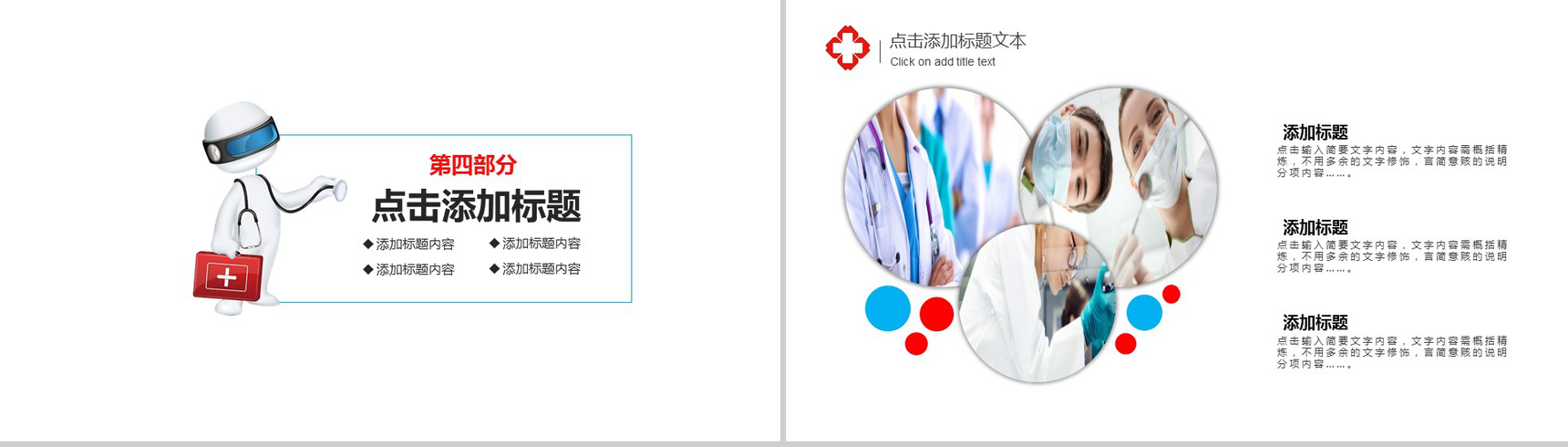 蓝色商务医学报告医疗计划PPT模板-12
