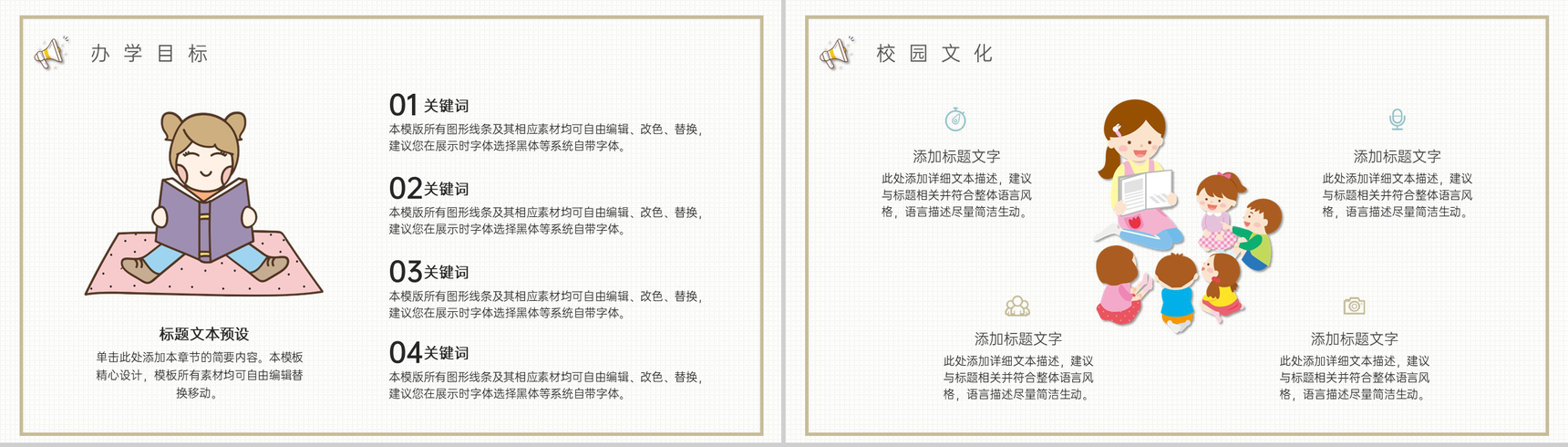 紫色卡通风幼儿园学校招生宣传通用PPT模板-4