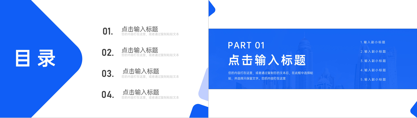 商务蓝人际关系培训讲座心得体会PPT模板-2