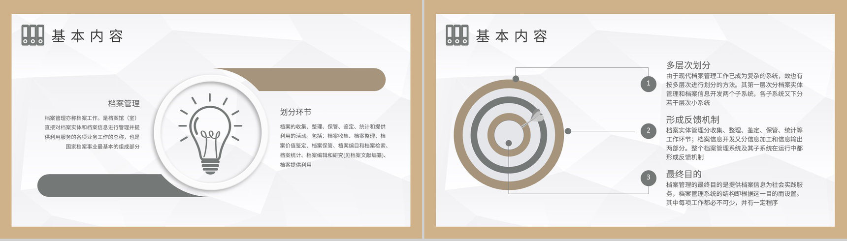公司项目资料管理工作计划档案管理制度规范要求培训PPT模板-7