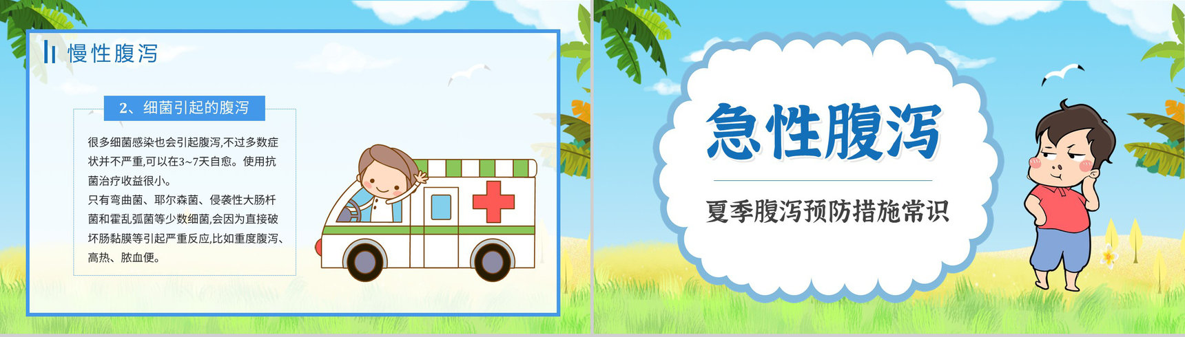 夏季腹泻预防宣传活动小结的症状及治疗方法原因及防护健康宣传PPT模板-5