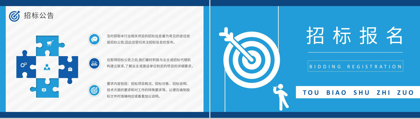 企业项目招标申请要求投标书制作流程培训总结PPT模板-5