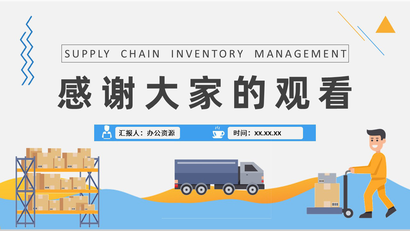 物流运输管理流程供应链库存管理知识内容总结PPT模板-9