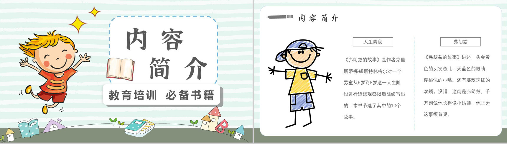 中学必读名著导读纽斯特林格尔《弗朗兹的故事》作品内容简介心得体会PPT模板-7